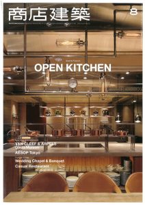 商店建築８月号-3